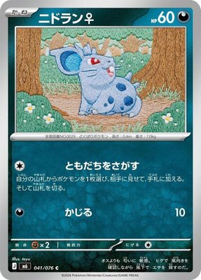 Nidoran F, Storm Emeralda
