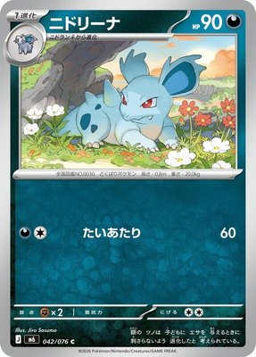 Nidorina, Storm Emeralda
