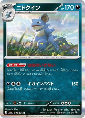 Nidoqueen, Storm Emeralda