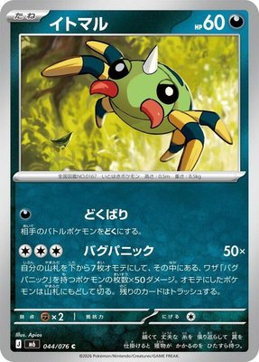 Spinarak, Storm Emeralda