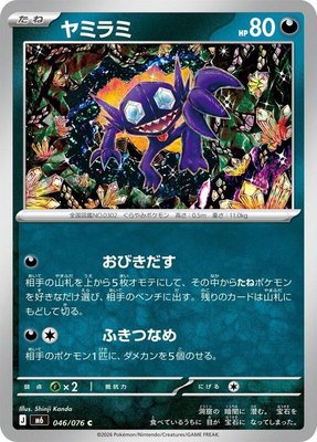 Sableye, Storm Emeralda