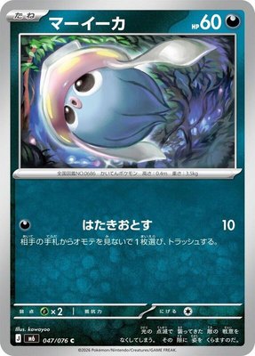 Inkay, Storm Emeralda