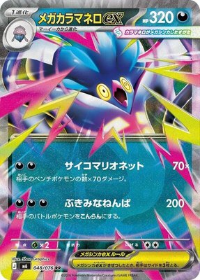 Mega Malamar ex, Storm Emeralda