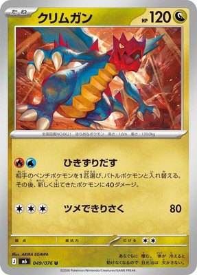 Druddigon, Storm Emeralda