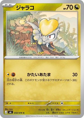 Jangmo-o, Storm Emeralda