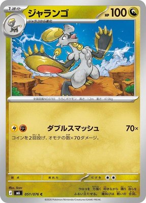 Hakamo-o, Storm Emeralda