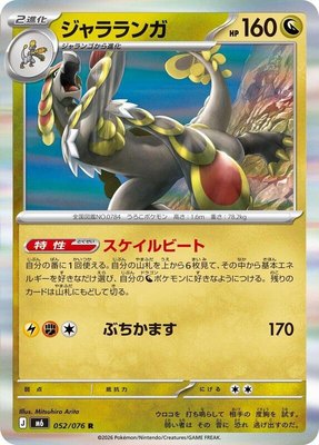 Kommo-o, Storm Emeralda