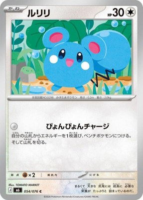 Azurill, Storm Emeralda