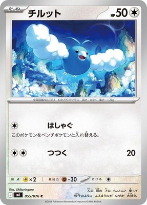 Swablu, Storm Emeralda