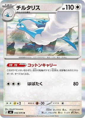 Altaria, Storm Emeralda