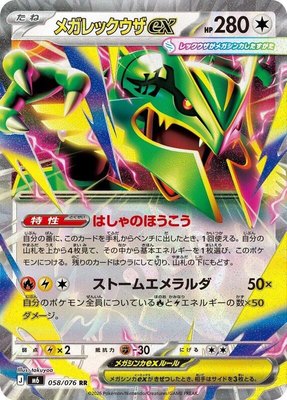 Mega Rayquaza ex, Storm Emeralda