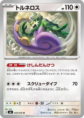 Tornadus, Storm Emeralda
