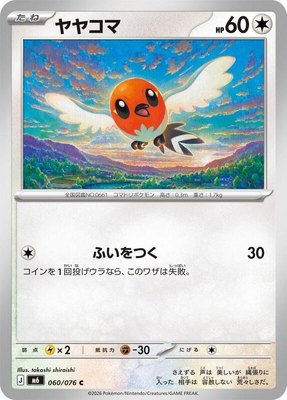 Fletchling, Storm Emeralda