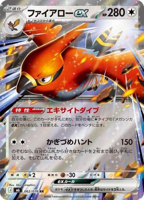 Talonflame ex, Storm Emeralda