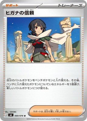 Zinnia's Trust, Storm Emeralda