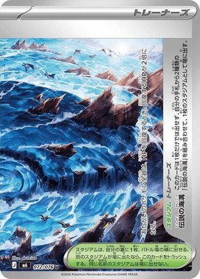 Legendary Marine Trench, Storm Emeralda