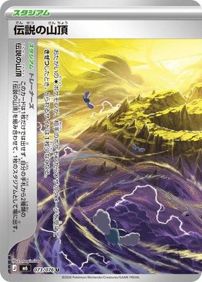Legendary Summit, Storm Emeralda