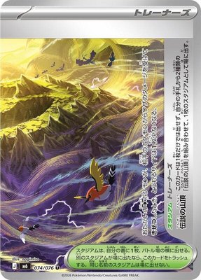 Legendary Summit, Storm Emeralda