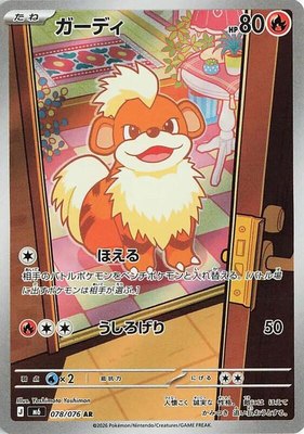 Growlithe, Storm Emeralda