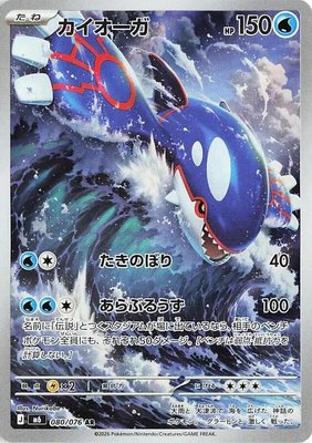 Kyogre, Storm Emeralda