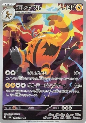 Electivire, Storm Emeralda