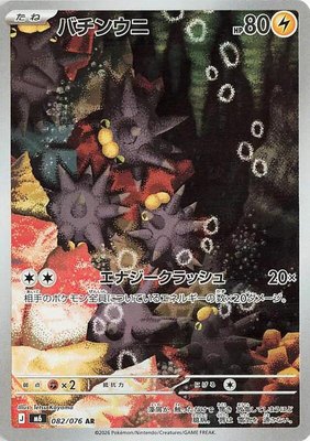 Pincurchin, Storm Emeralda