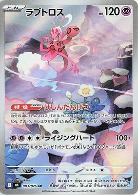 Enamorus, Storm Emeralda