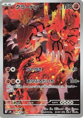 Groudon, Storm Emeralda