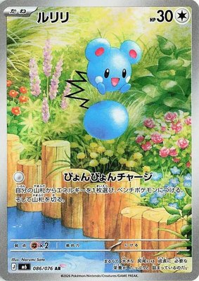 Azurill, Storm Emeralda