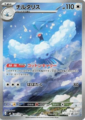 Altaria, Storm Emeralda