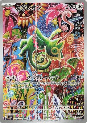 Kecleon, Storm Emeralda