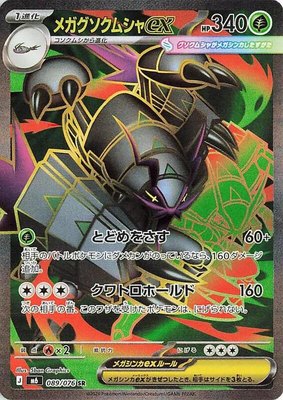 Mega Golisopod ex, Storm Emeralda