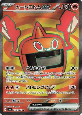 Heat Rotom ex, Storm Emeralda
