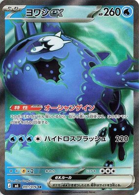 Wishiwashi ex, Storm Emeralda