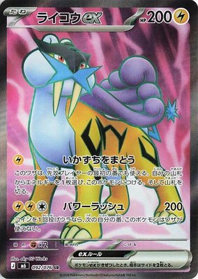 Raikou ex, Storm Emeralda