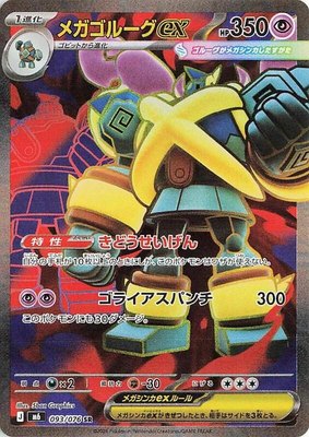 Mega Golurk ex, Storm Emeralda