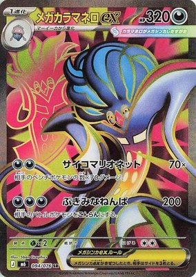 Mega Malamar ex, Storm Emeralda