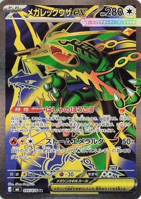 Mega Rayquaza ex, Storm Emeralda