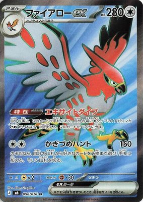 Talonflame ex, Storm Emeralda