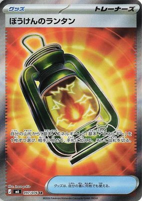 Adventuring Lantern, Storm Emeralda