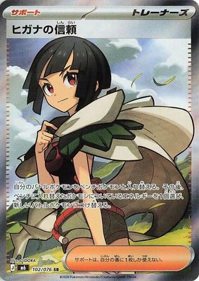 Zinnia's Trust, Storm Emeralda
