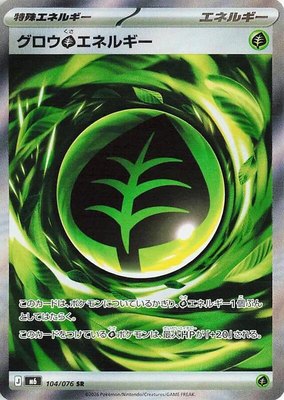 Growing Grass Energy, Storm Emeralda