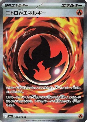 Nitro Fire Energy, Storm Emeralda