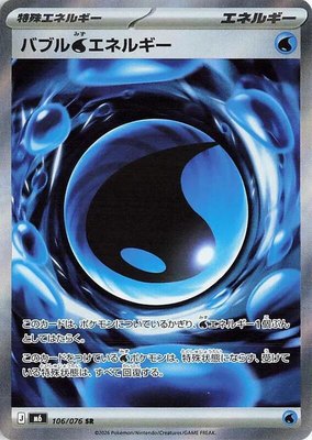 Bubbly Water Energy, Storm Emeralda