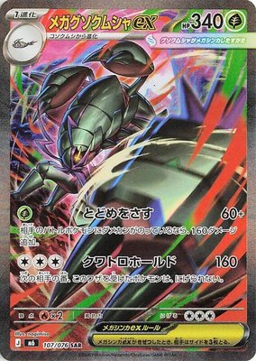 Mega Golisopod ex, Storm Emeralda