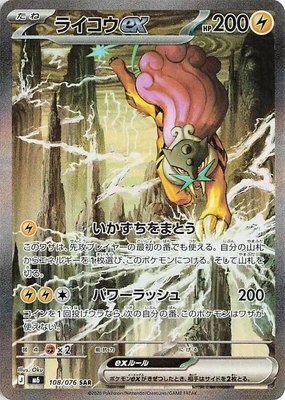 Raikou ex, Storm Emeralda