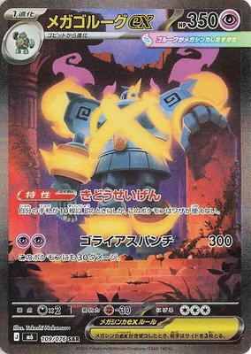 Mega Golurk ex, Storm Emeralda