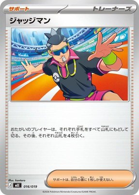 Judge, Starter Set ex Eevee ex