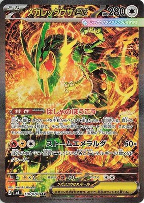 Mega Rayquaza ex, Storm Emeralda