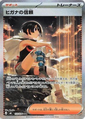 Zinnia's Trust, Storm Emeralda
